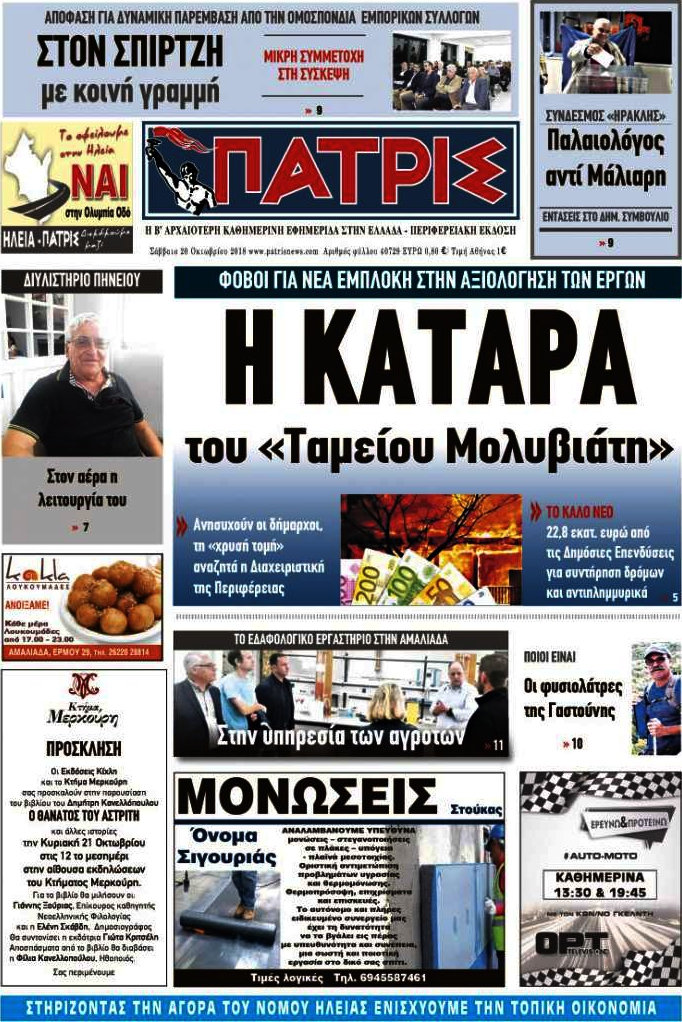 Πατρίς