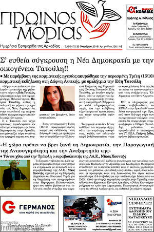 Πρωτοσέλιδο Πρωινός Μοριάς