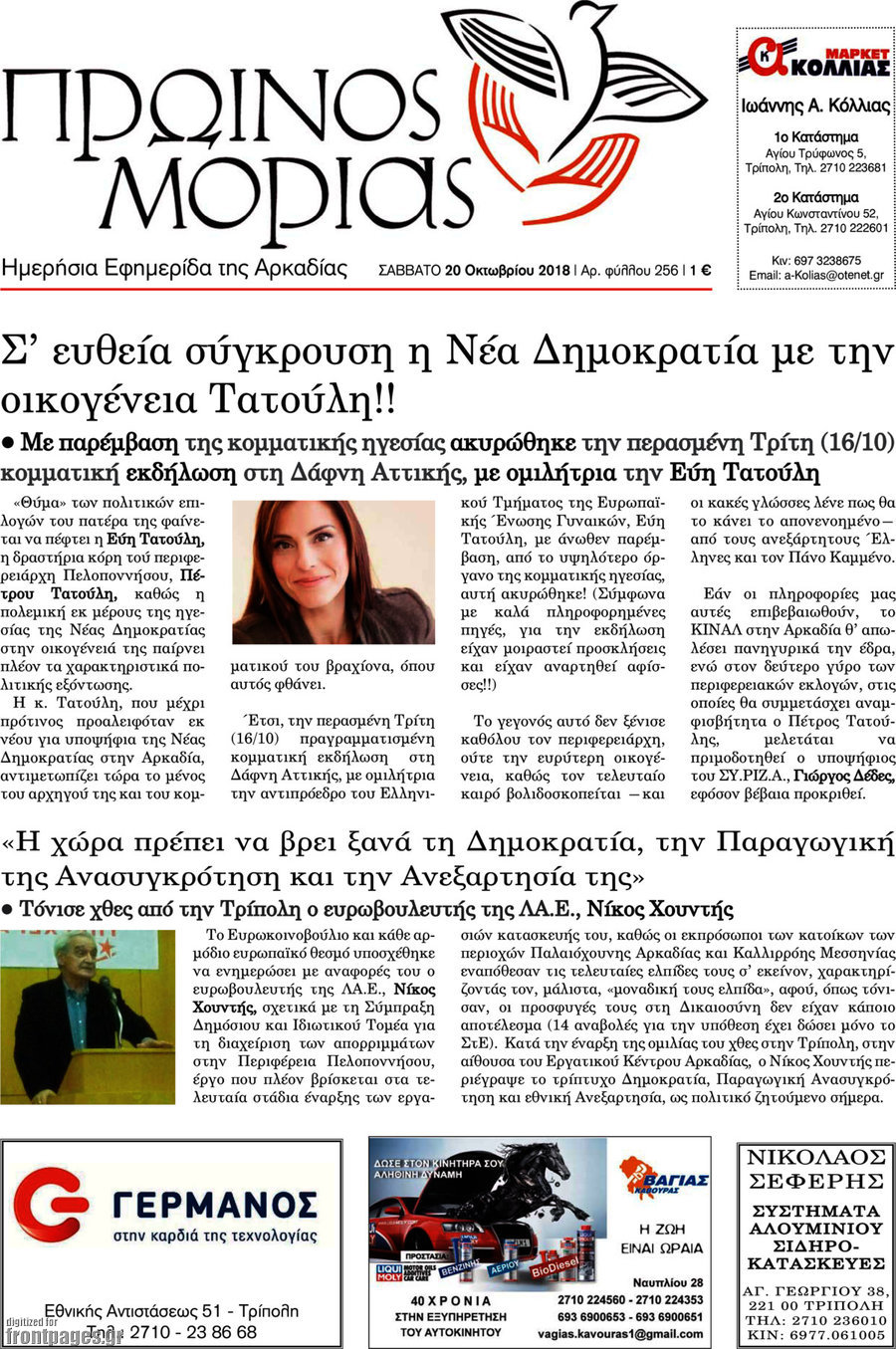 Πρωινός Μοριάς