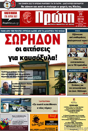 Πρωτοσέλιδο Πρώτη
