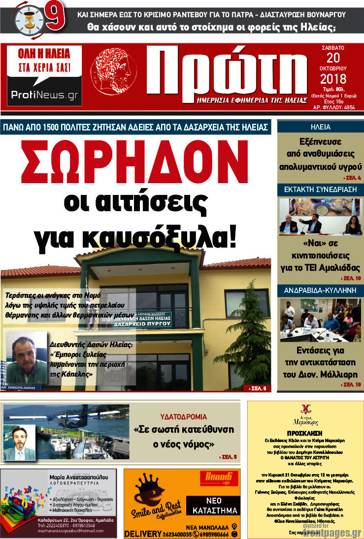 Πρώτη