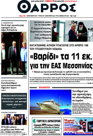 Πρωτοσέλιδο Θάρρος