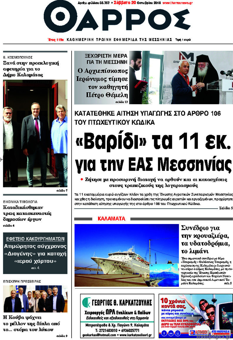 Θάρρος