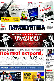 Πολιτική εκτροπή, το σχέδιο του Μαξίμου