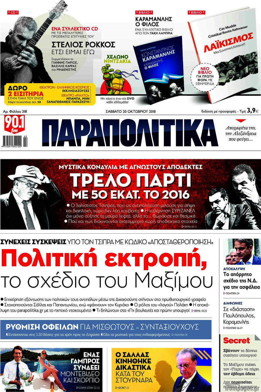 Παραπολιτικά