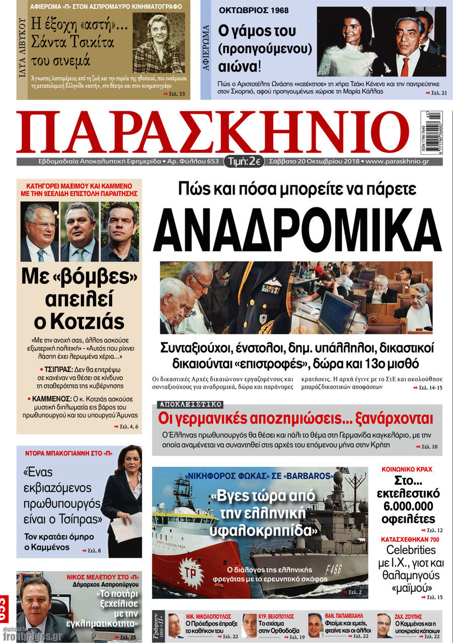 Το Παρασκήνιο