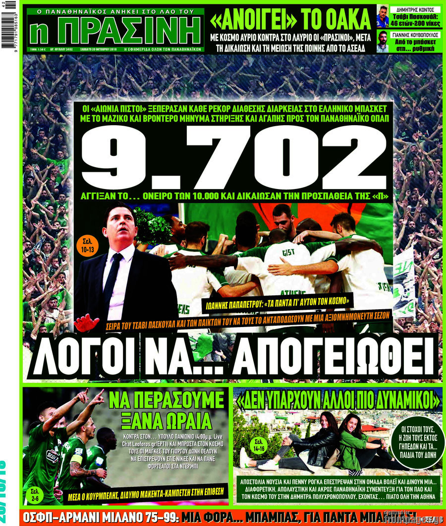 Η Πράσινη
