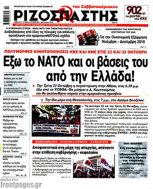 Ριζοσπάστης - Έξω το ΝΑΤΟ και οι βάσεις του από την Ελλάδα!