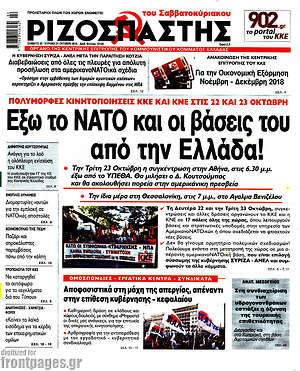 Ριζοσπάστης: Έξω το ΝΑΤΟ και οι βάσεις του από την Ελλάδα!