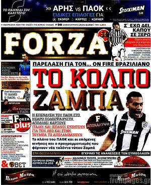 Πρωτοσέλιδο εφημερίδας Forza - protoselida