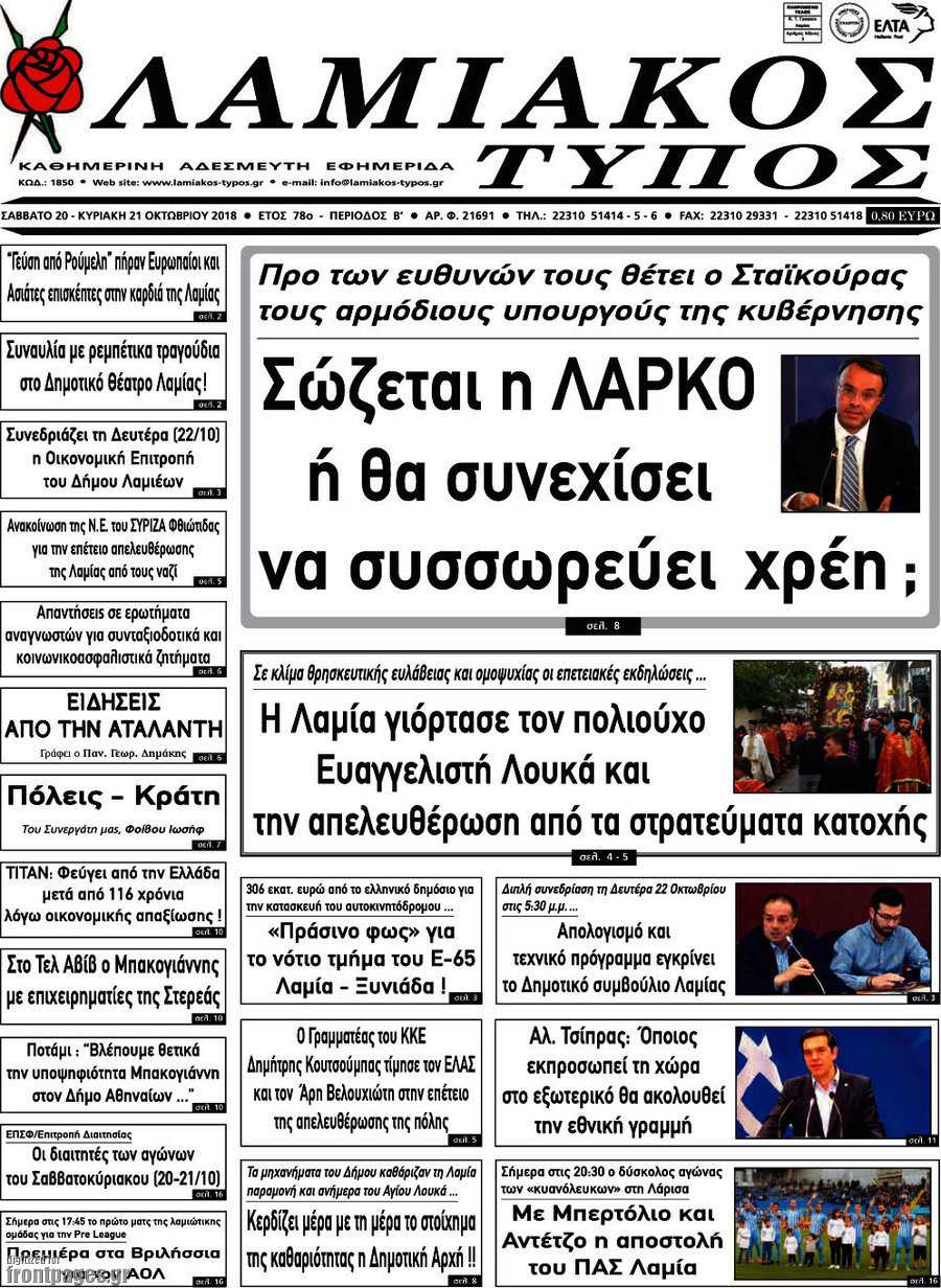 Λαμιακός Τύπος