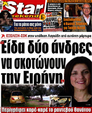 Πρωτοσέλιδο εφημερίδας Star press - protoselida