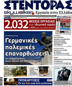 Πρωτοσέλιδο Στέντορας