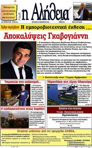 Πρωτοσέλιδο Η Αλήθεια