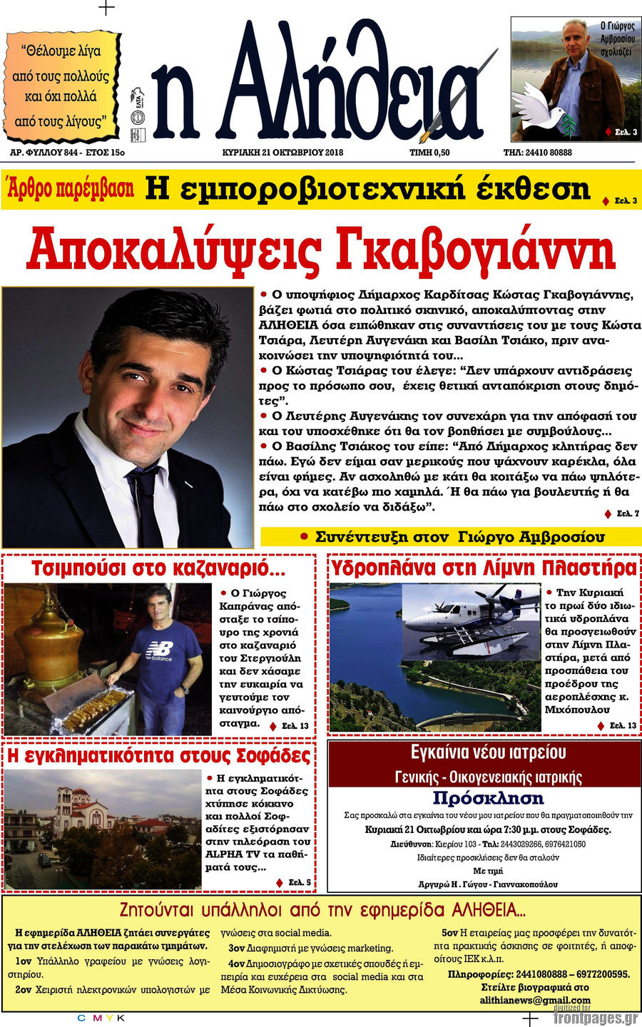 Η Αλήθεια