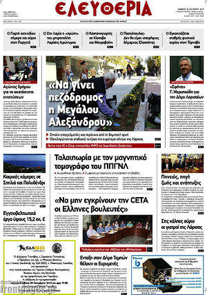 Πρωτοσέλιδο Ελευθερία