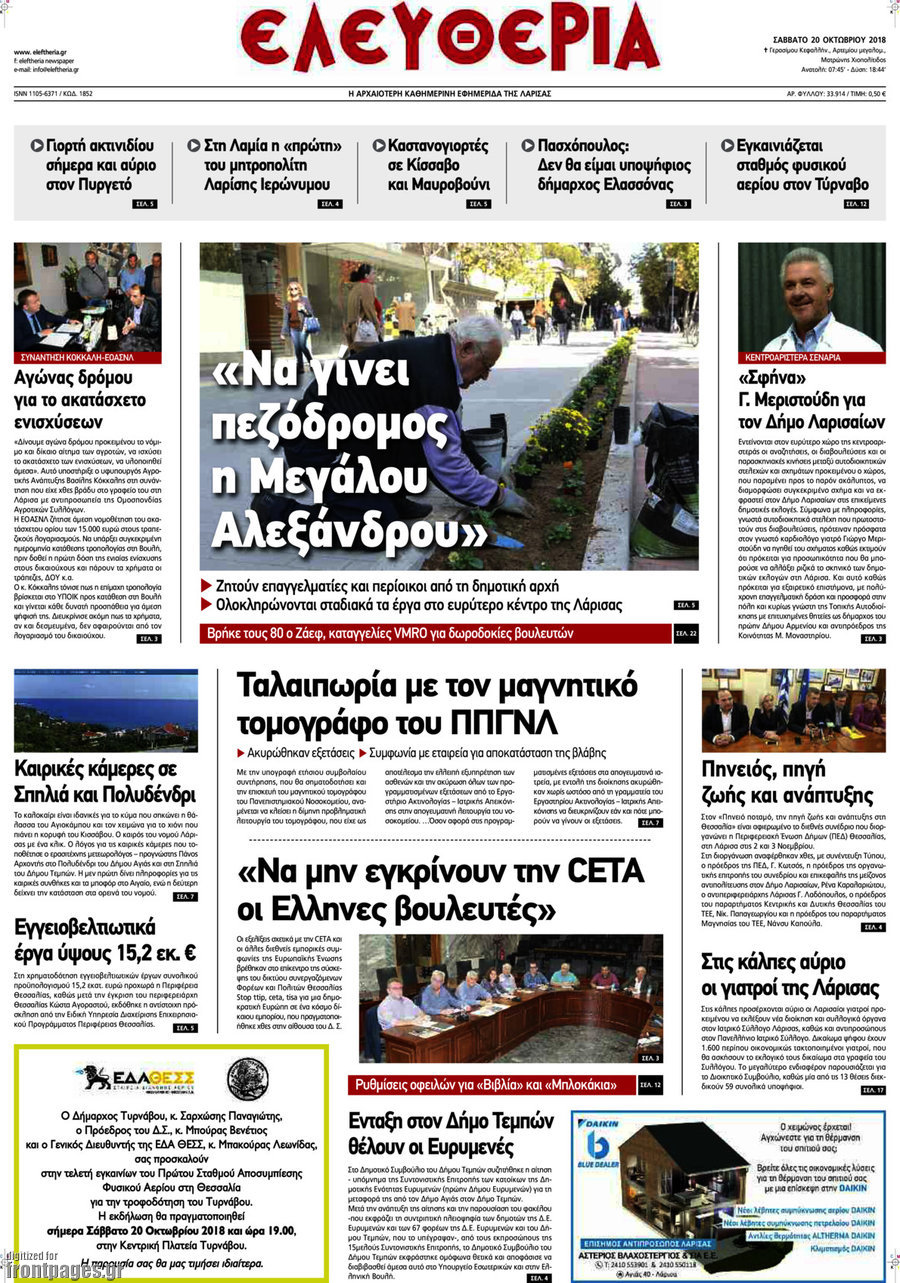 Ελευθερία