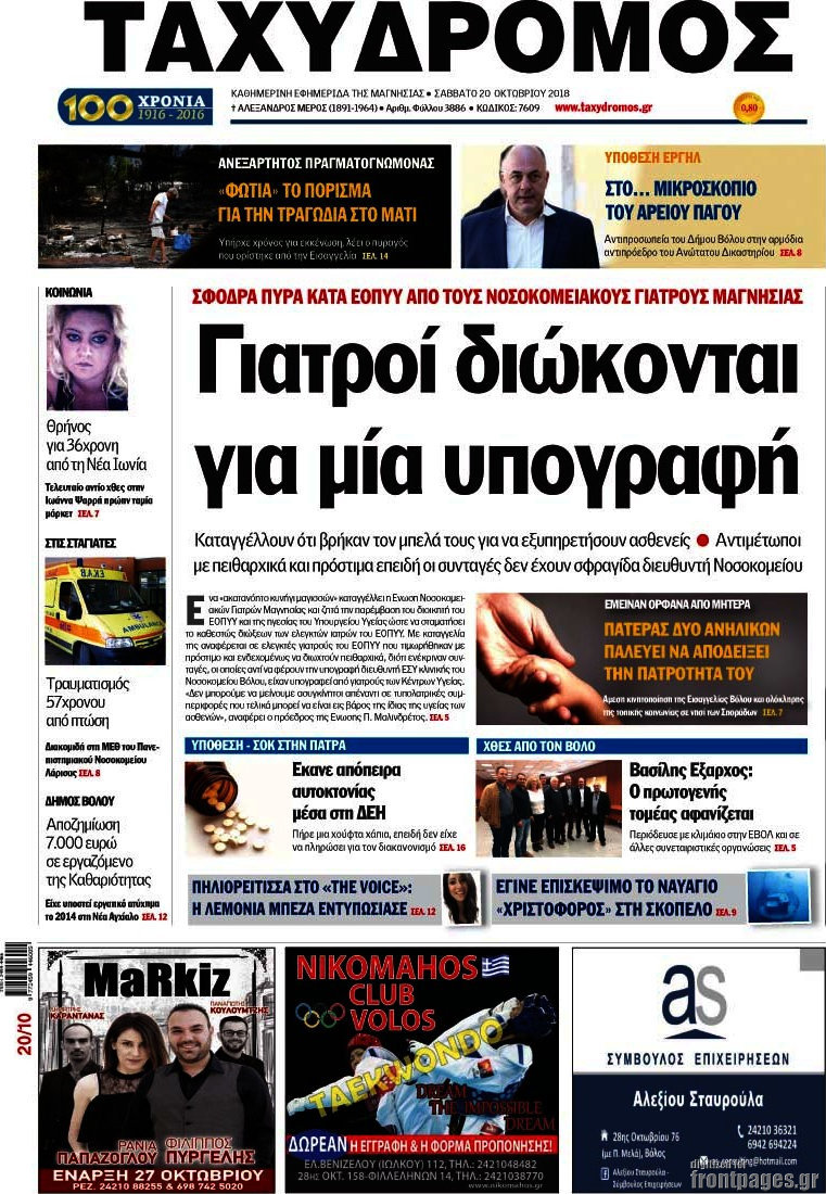 Ταχυδρόμος