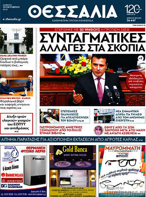 Πρωτοσέλιδο Θεσσαλία