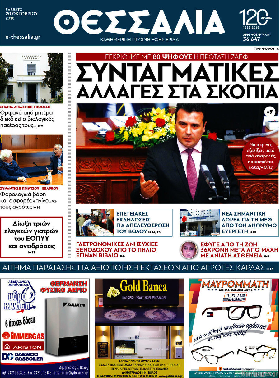 Θεσσαλία