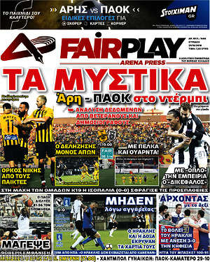 Πρωτοσέλιδο εφημερίδας Fair Play - protoselida