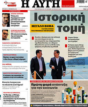 Αυγή: Ιστορική τομή