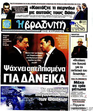 Βραδυνή: Ψάχνει απελπισμένα για δανεικά