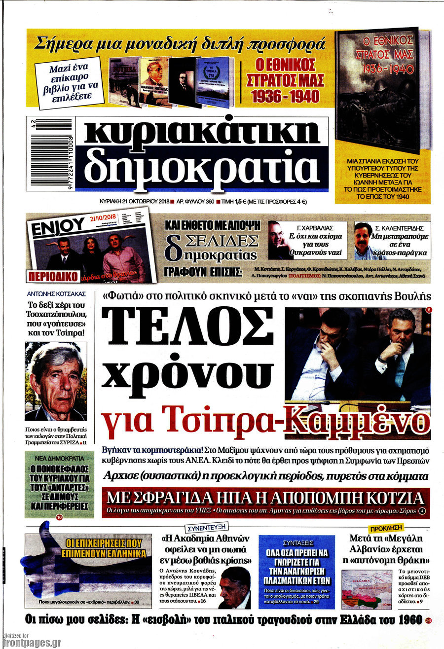 Δημοκρατία