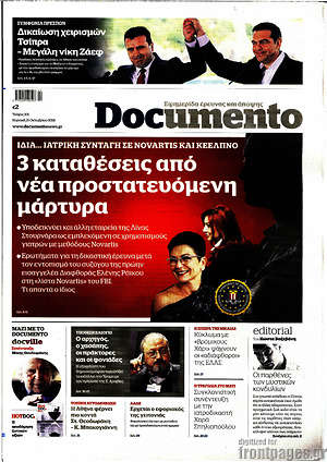 Documento: 3 καταθέσεις από νέα προστατευόμενη μάρτυρα