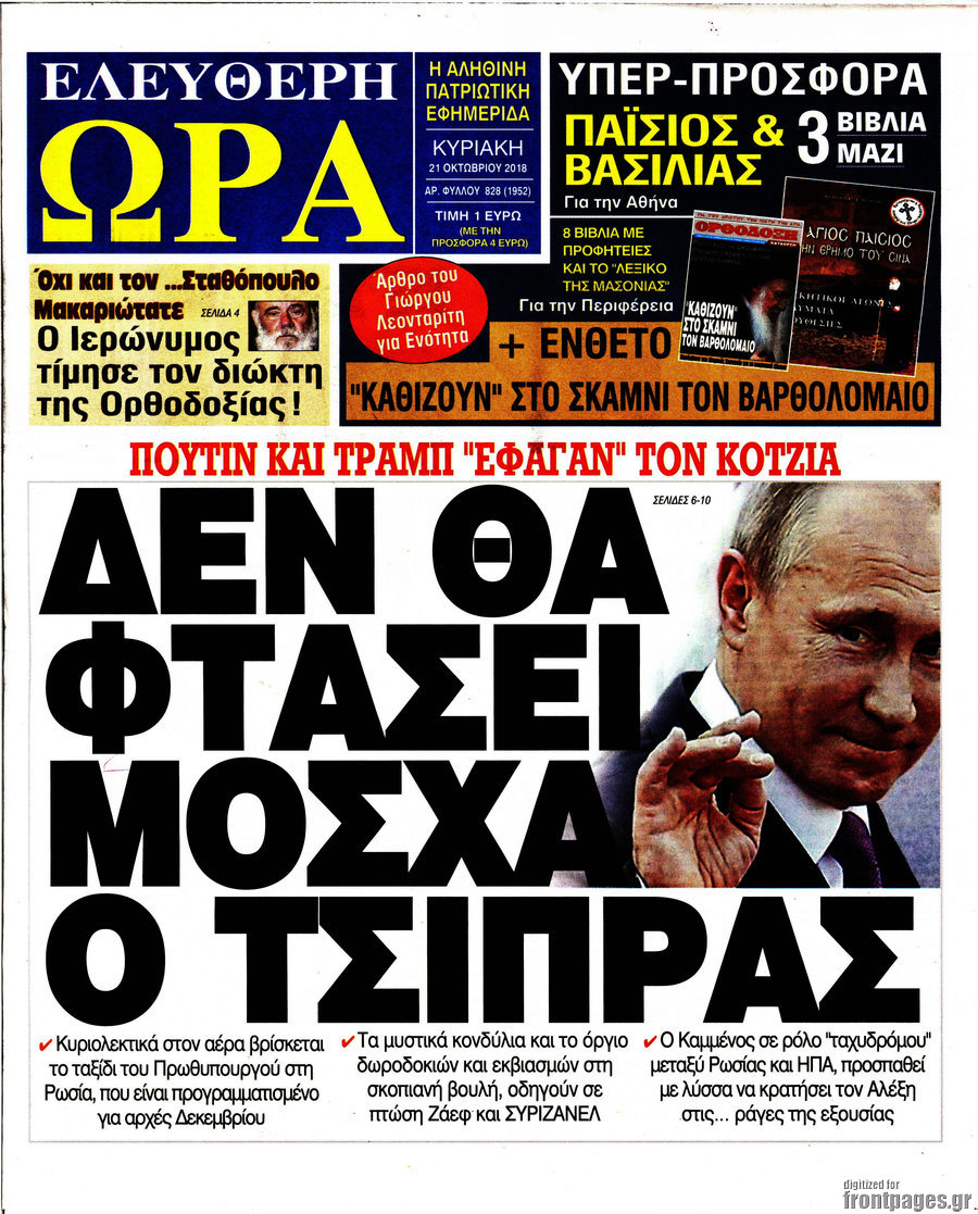 Ελεύθερη ώρα