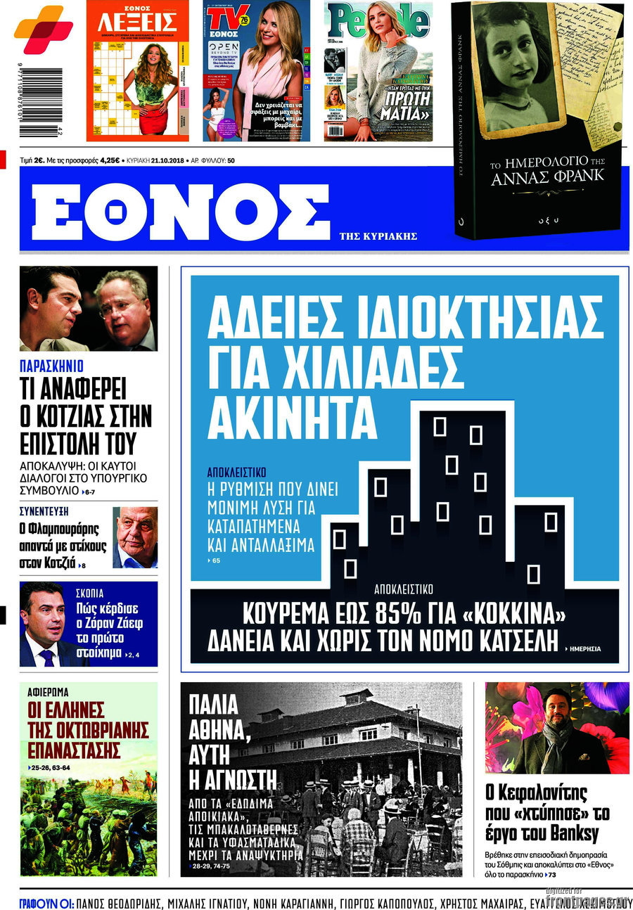 Έθνος