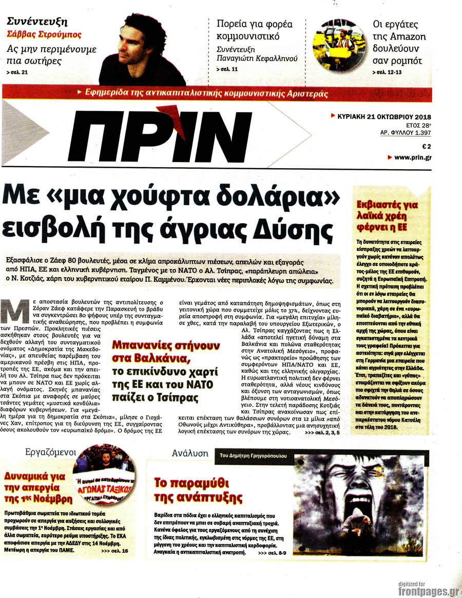Πριν