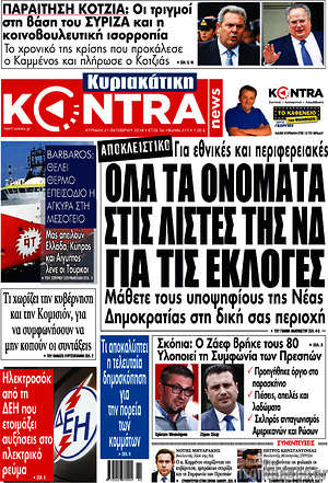 Kontra News: Όλα τα ονόματα στις λίστες της ΝΔ για τις εκλογές