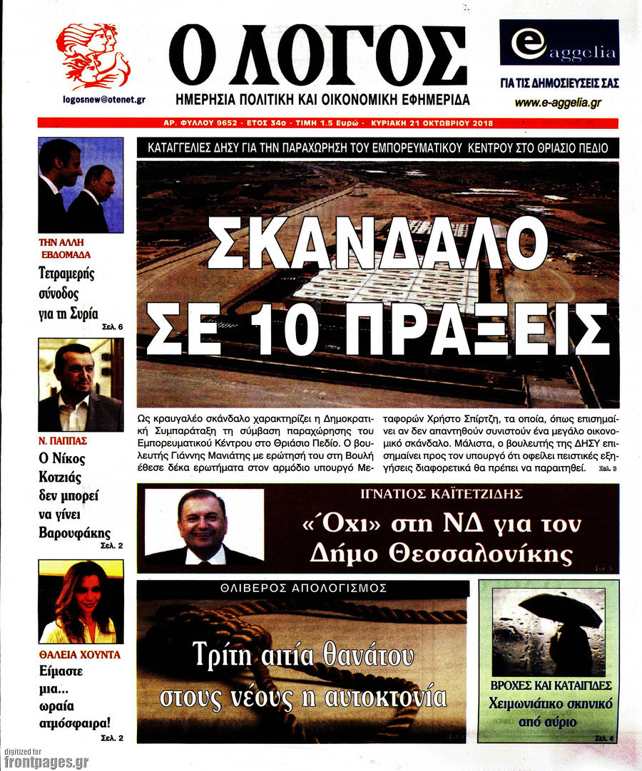 Ο Λόγος