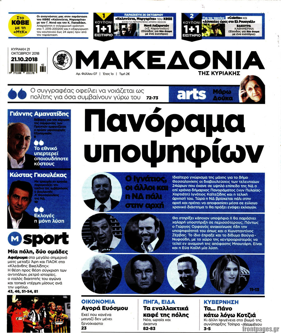 Μακεδονία