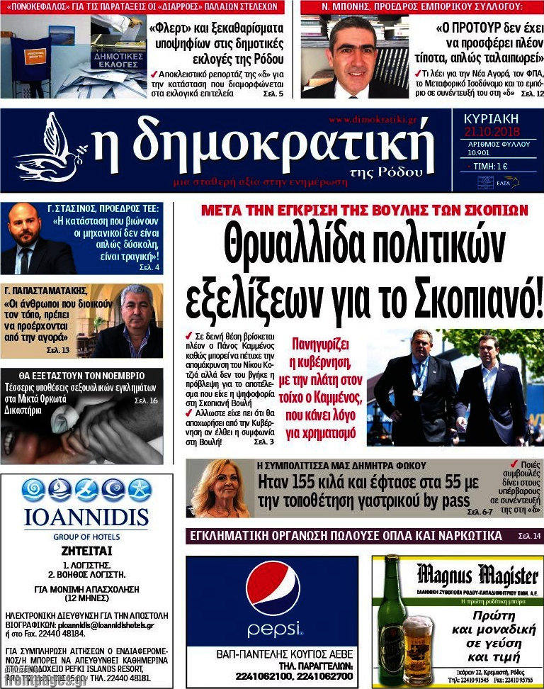 Δημοκρατική Ρόδου
