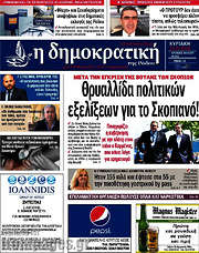 /Δημοκρατική Ρόδου