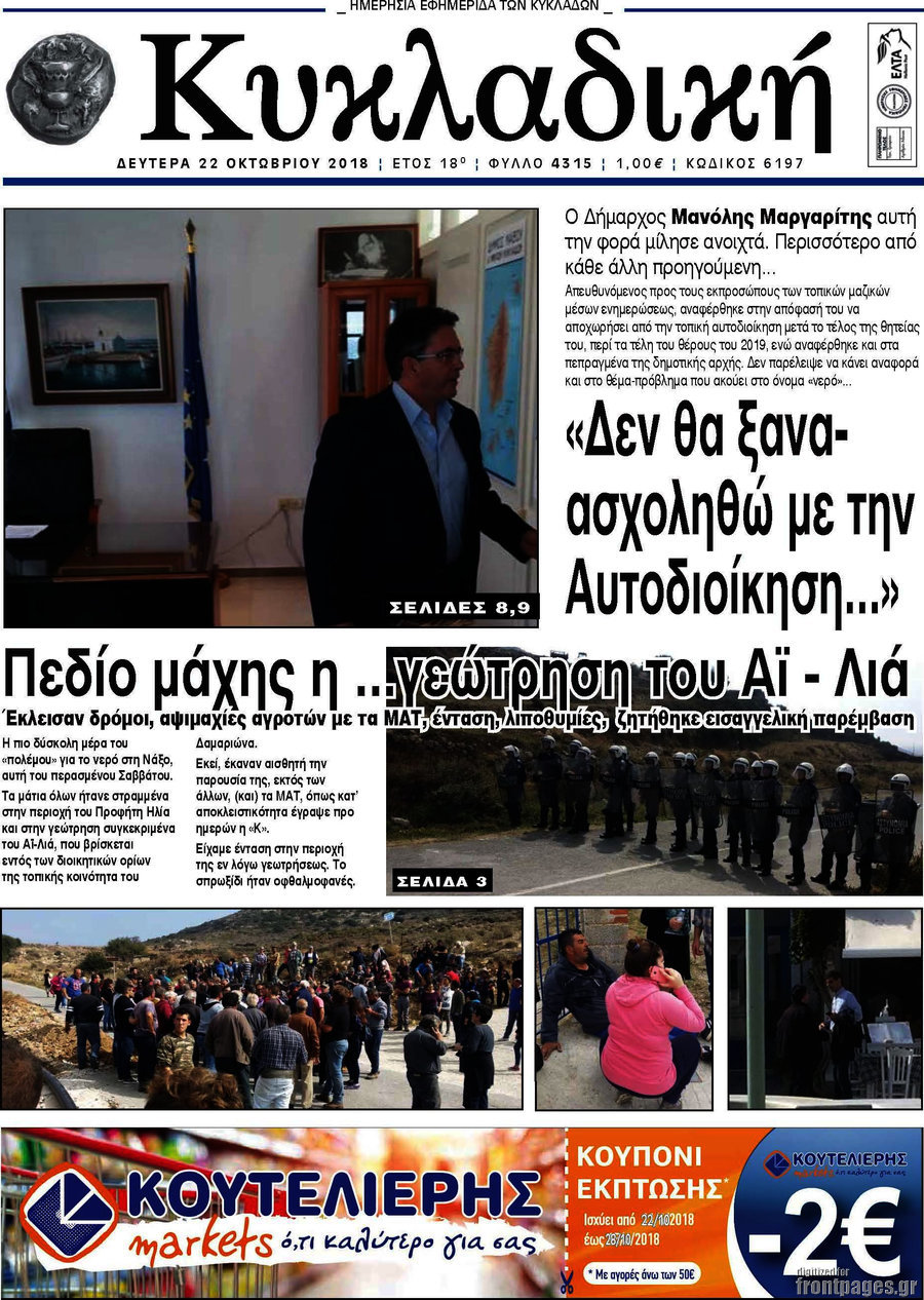 Κυκλαδική