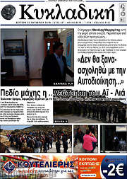 /Κυκλαδική