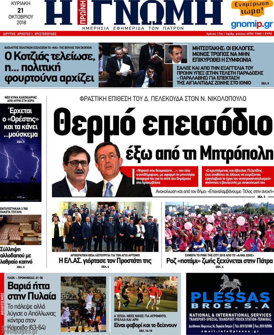 Η Γνώμη