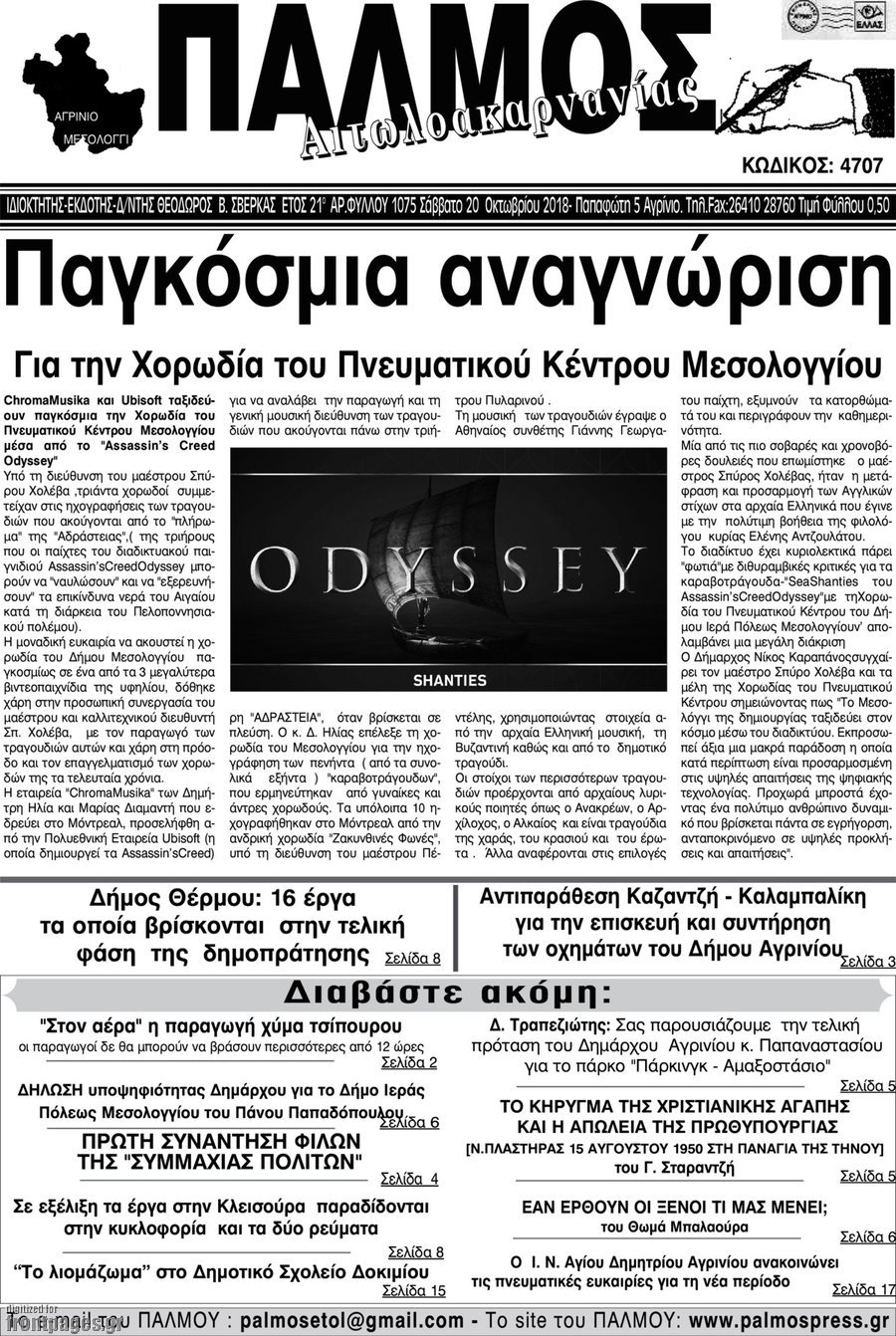 Παλμός Αιτωλοακαρνανίας