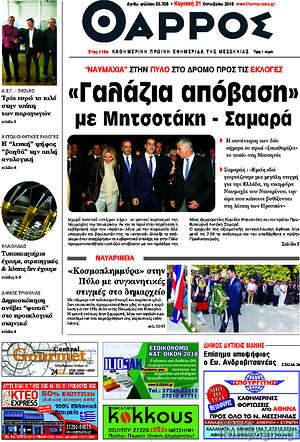 Πρωτοσέλιδο Θάρρος