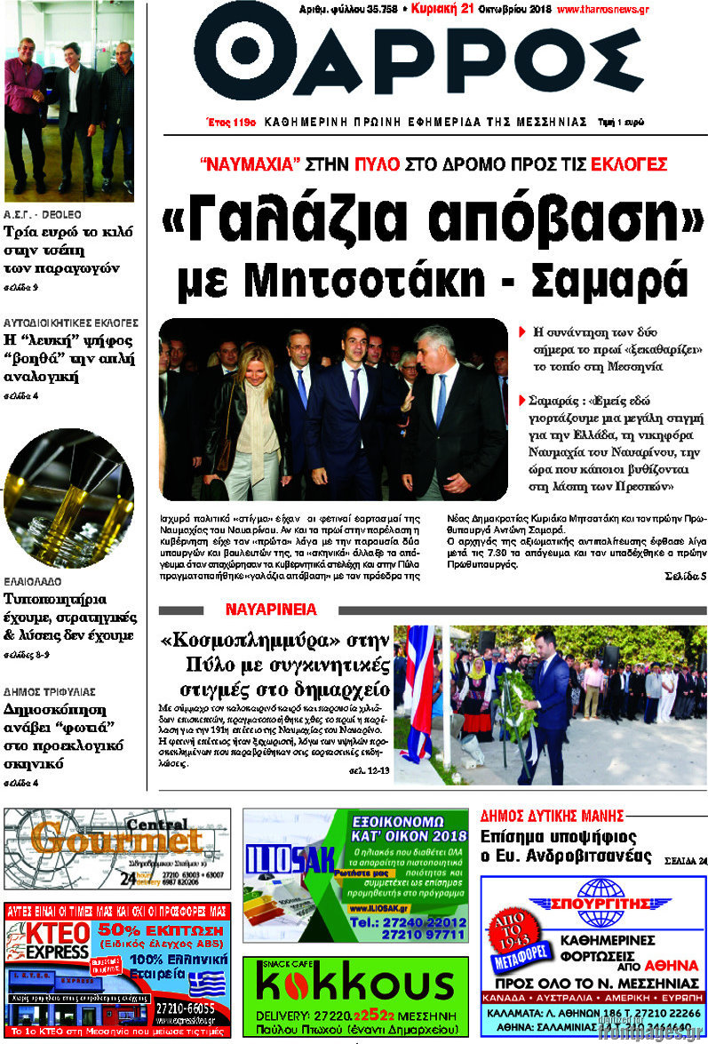 Θάρρος