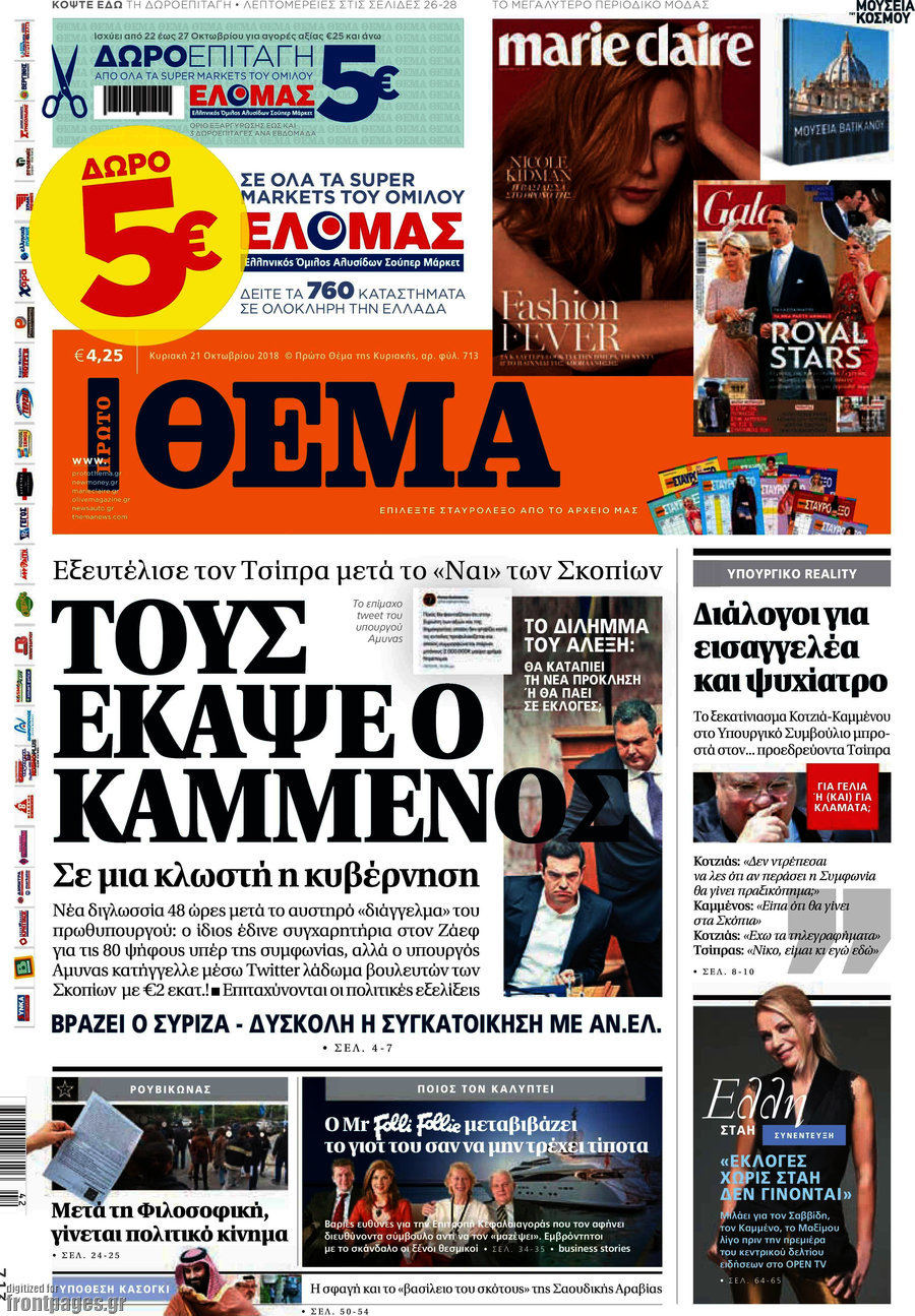 Πρώτο Θέμα