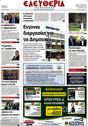 Πρωτοσέλιδο Ελευθερία