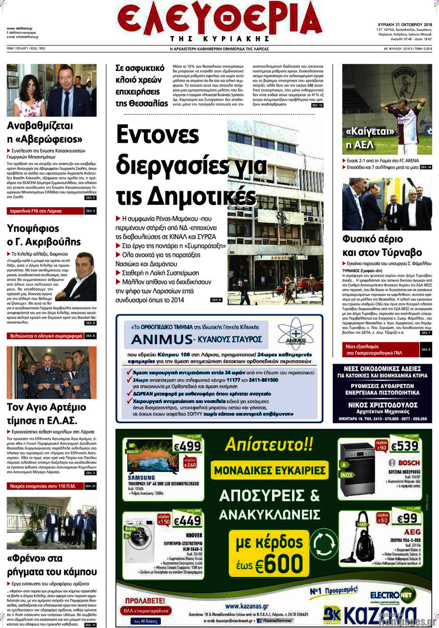 Ελευθερία
