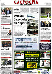 /Ελευθερία