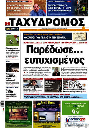 Πρωτοσέλιδο Ταχυδρόμος