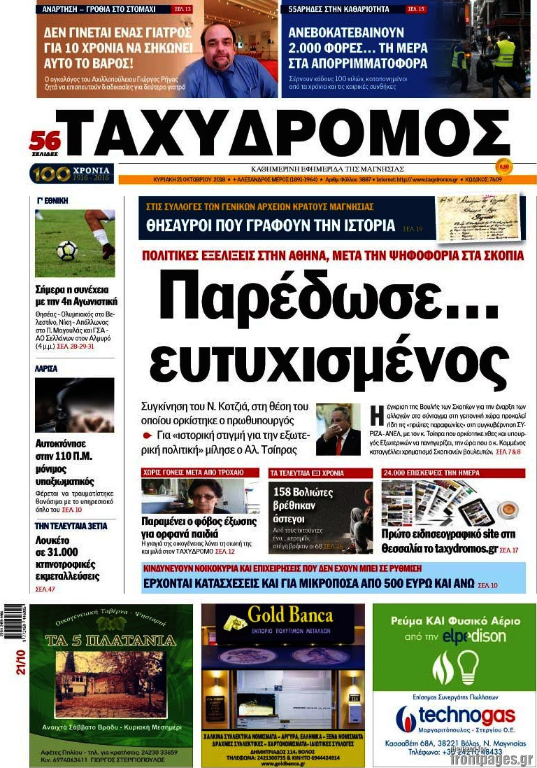Ταχυδρόμος