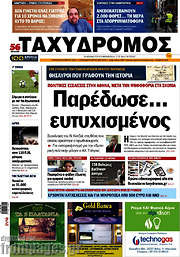 /Ταχυδρόμος